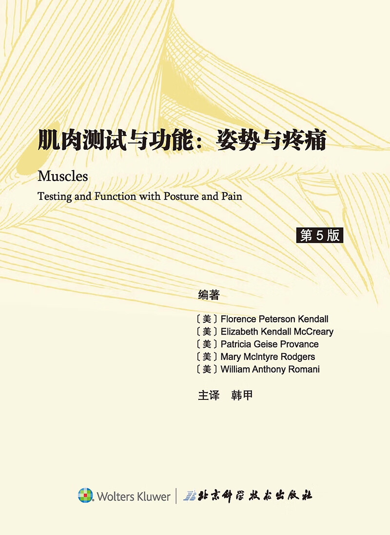 肌肉测试与功能:姿势与疼痛高清大图