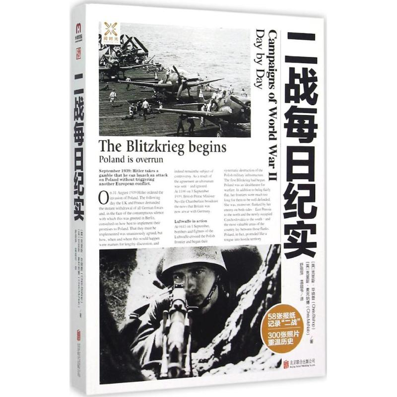 正版新书]二战每日纪实(英)克里斯·毕晓普(Chris Bishop),(英)克高清大图