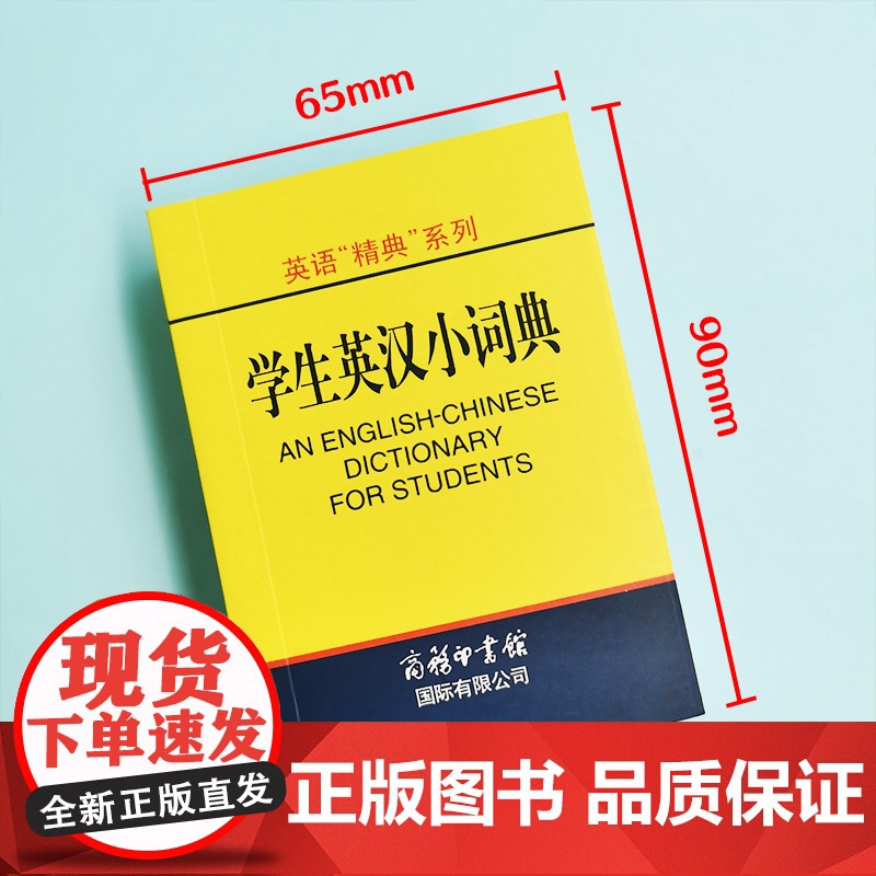 英汉小词典 袖珍本便携迷你口袋书 字典外语学习汉英词典基础英语名言佳句词汇小本 中小学生词典与工具书初中高清大图