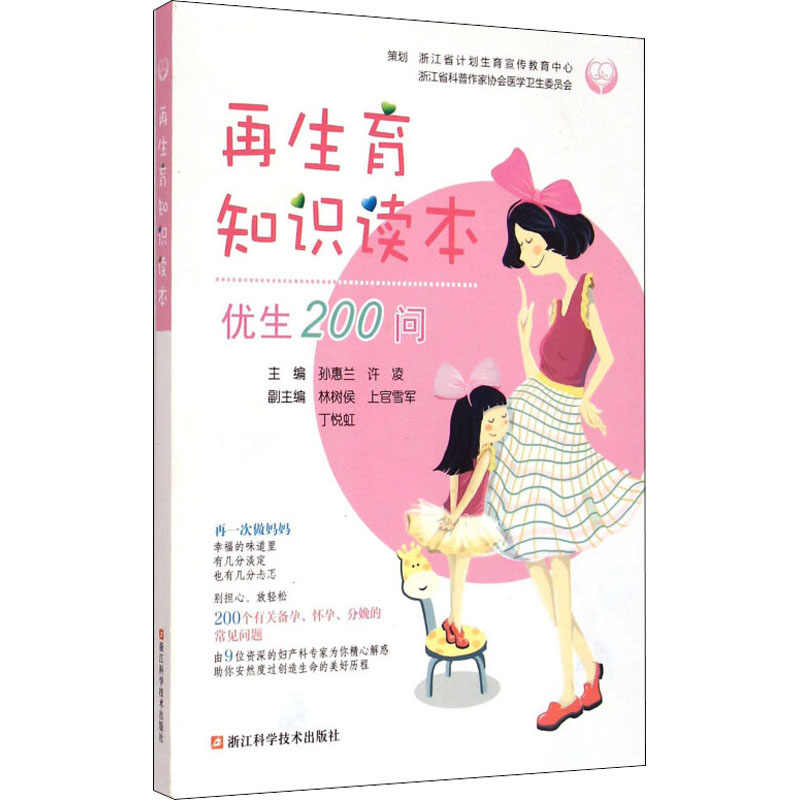 再生育知识读本