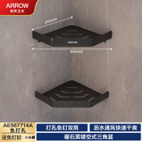 箭牌AE5678系列浴巾架毛巾架 急速到家 【耀石黑】三角篮AE567714A
