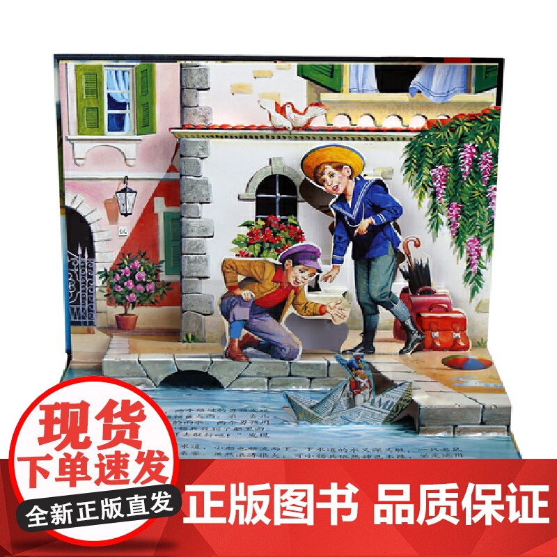 经典童话立体剧场书烫银版-坚定的锡兵高清大图
