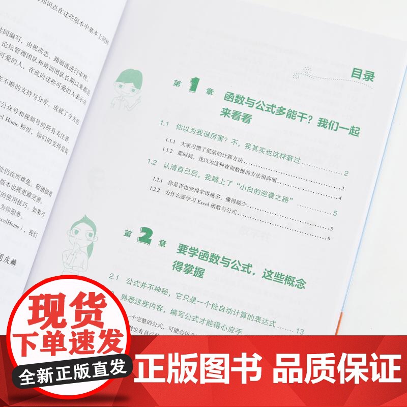 excel教程书籍别怕 Excel 函数其实很简单 第2版 excel函数与公式大全数据处理分析Office书籍高清大图