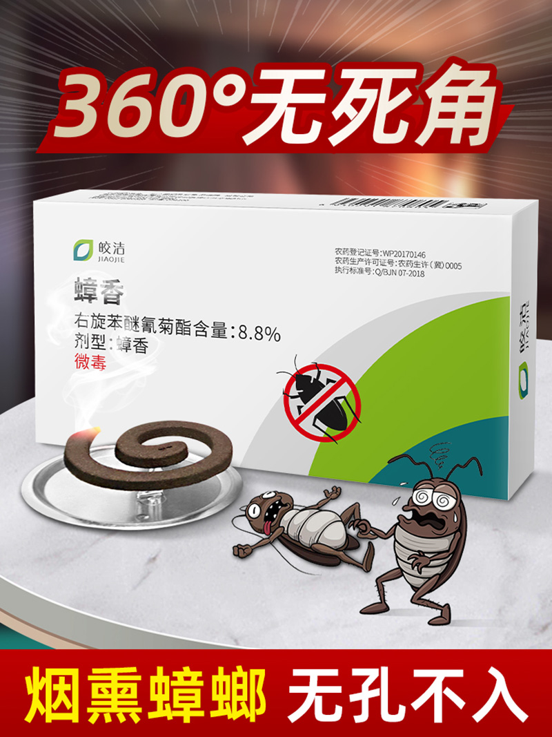 皎洁 蟑螂蚊香12盘/盒高清大图