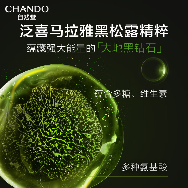 自然堂(CHANDO)男士黑松露臻钻修护礼盒二件套洁面120g+精华乳70ml+旅行装高清大图