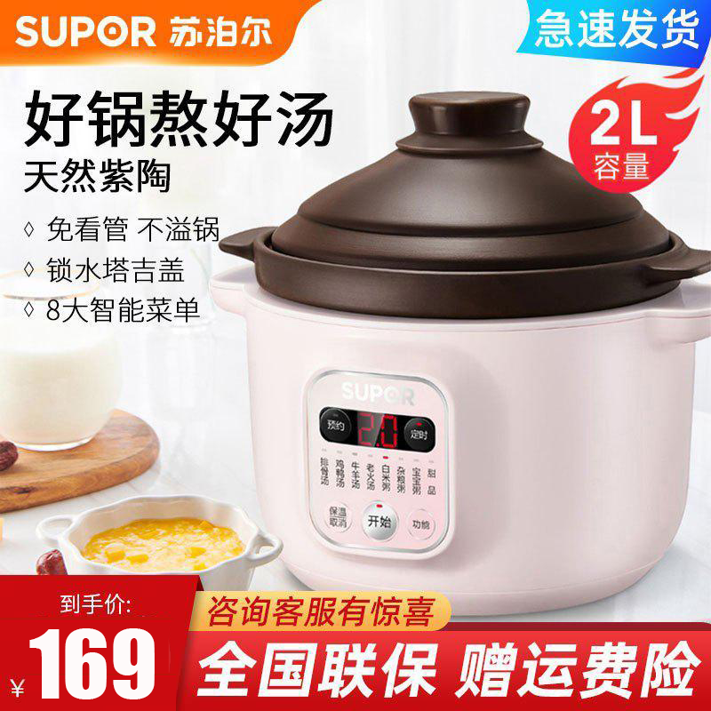 新品苏泊尔SUPOR电炖锅原矿紫陶煲汤锅煮粥锅燕窝炖盅bb煲微电脑智能控制DG20YC8152L_sSLy8