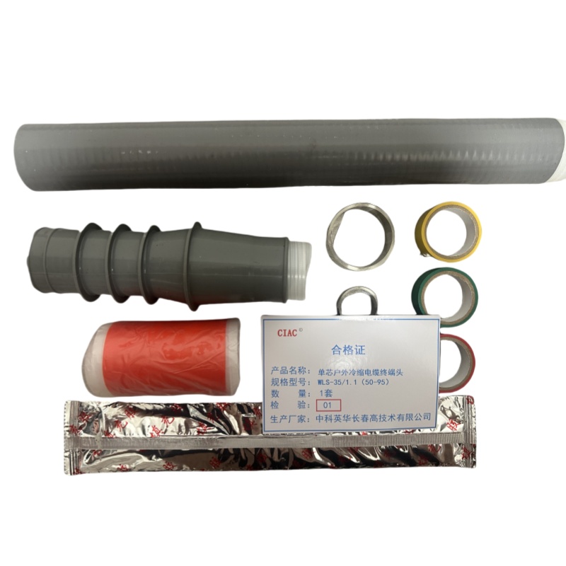CIAC 长春热缩单芯户外冷缩电缆终端头 WLS-35/1.1套