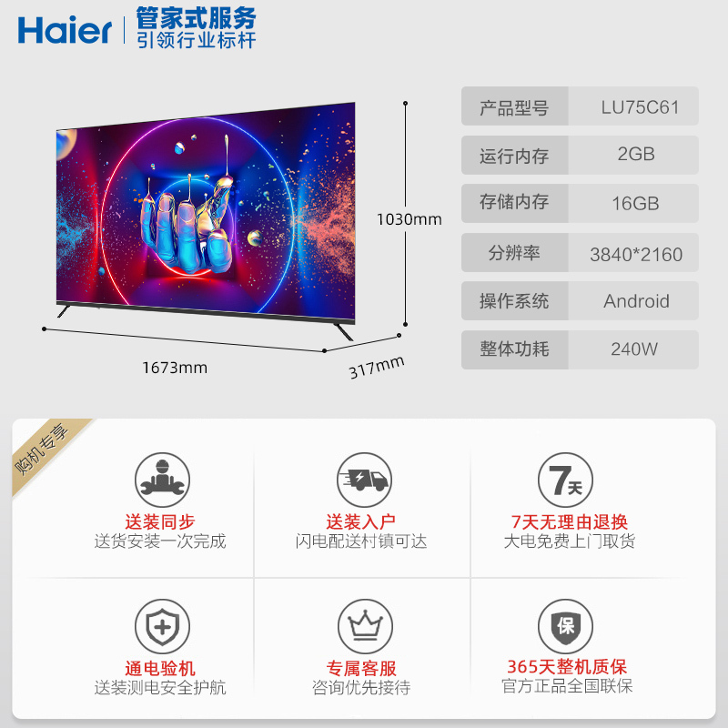 海尔 LU75C61 75英寸液晶智能全面屏电视 8K解码超高清 语音遥控