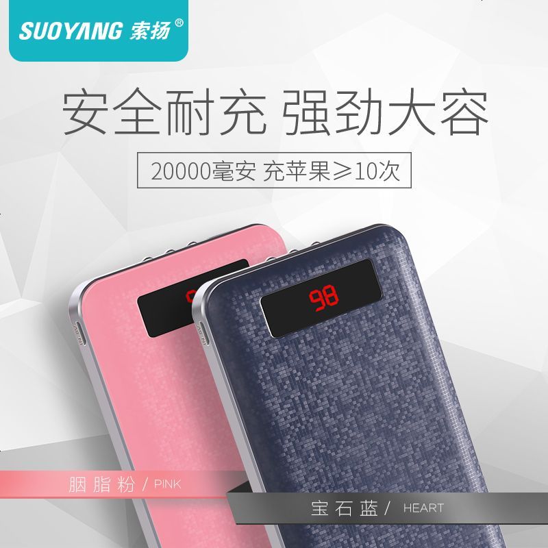 索扬充电宝20000毫安小米华为通用陆毅代言索杨旗舰店正品 原装