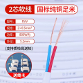 迅众 国标纯铜电线软线家用BVVB白色护套线2芯1.5 2.5 4 平方双芯硬线 10米/卷 软线2芯0.5平方