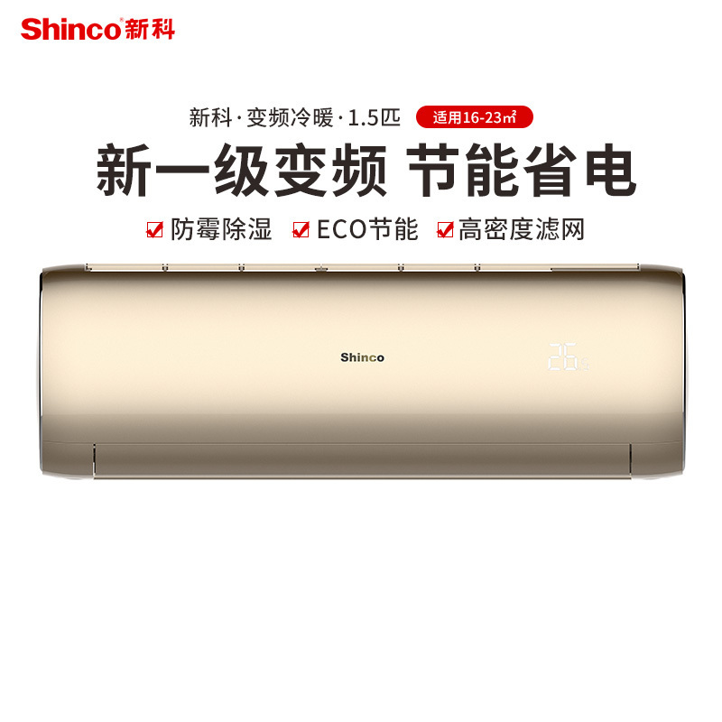 [新一级]新科(Shinco)空调1.5匹 新一级能效 客厅冷暖变频健康空调挂机 KFRd-35GW/BpNSX+1w