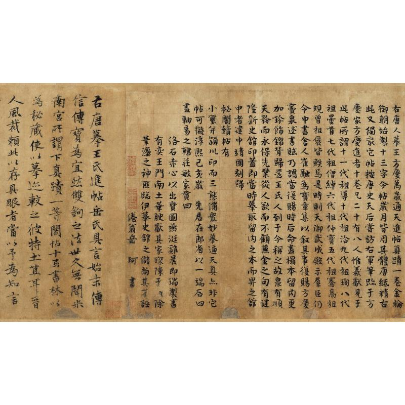 醉染图书王羲之等 万岁通天帖9787540156565高清大图