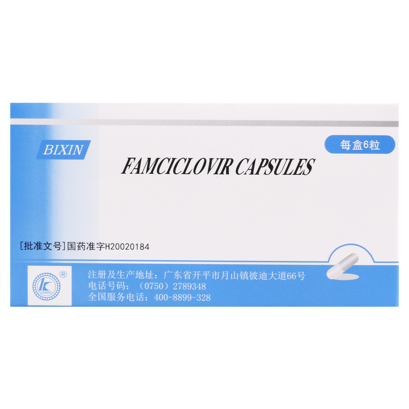 彼欣 泛昔洛韦胶囊 0.125g*6粒/盒