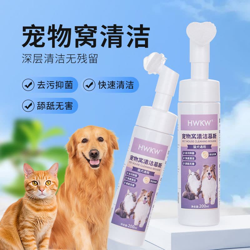 HWKW宠物洁窝慕斯狗窝猫窝清洗去污清洁泡沫 抑菌除螨清洁干洗剂3956图片