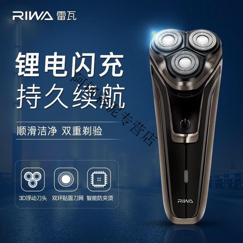 雷瓦(RIWA)电动剃须刀 水洗智能充电式新款便携式胡须刀刮胡子刀男士家用 雷瓦剃须刀RA5309高清大图