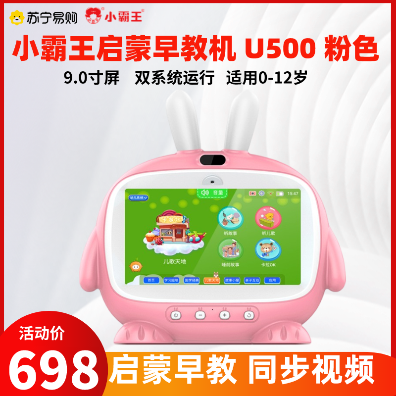 小霸王儿童早教机WIFI视频护眼智能学习机幼儿宝宝益智儿童触屏故事机 U500粉色