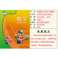 2019浙江初中数学教材初三九9年级下册数学书浙教版九年级下册数学书 浙江课本九年级数学下册教科书 九年级下册数学书