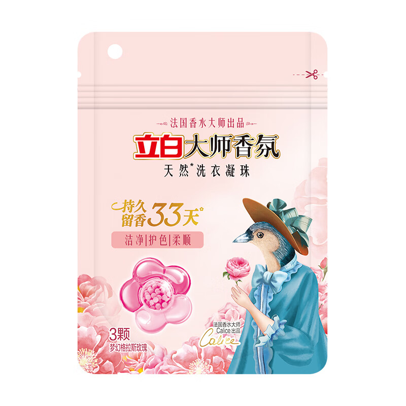 立白大师香氛洗衣凝珠 3颗装 三腔 梦幻格拉斯玫瑰 33天持久留香