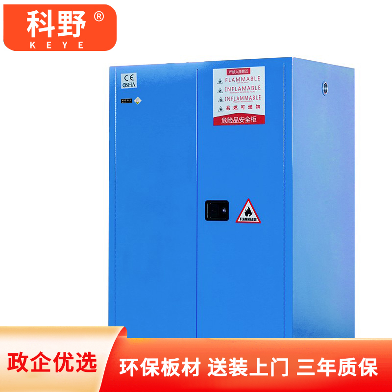 科野 防爆柜化学品安全柜存放柜加仑实验室危险品工业防火防爆箱易燃易爆液体储存柜 60加仑 蓝色高清大图