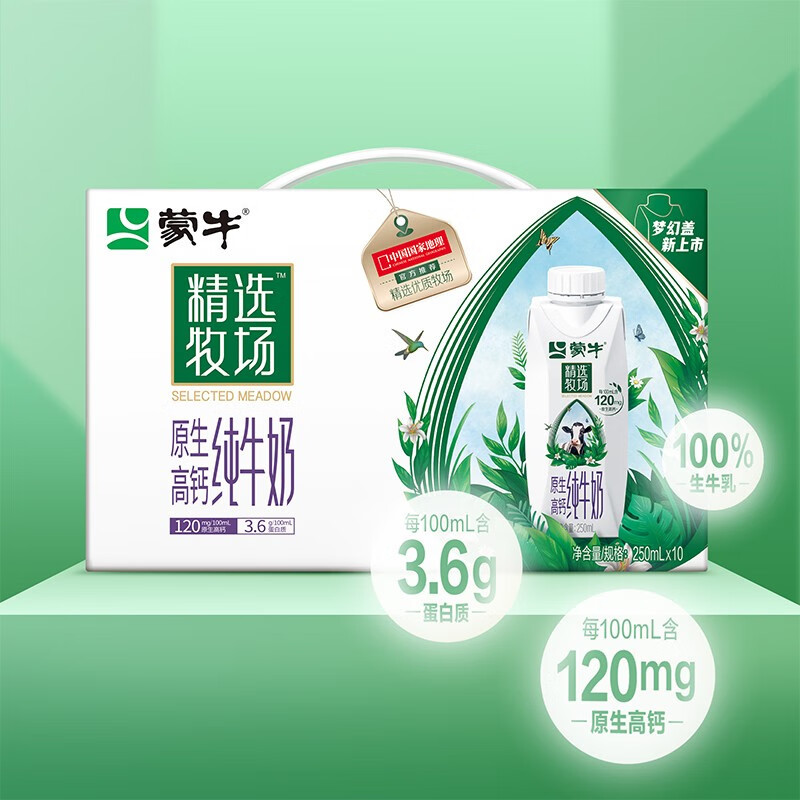 蒙牛 精选牧场 原生高钙纯牛奶 250ml*10盒