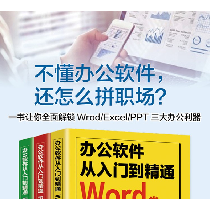 正版新书]办公软件从入门到精通(全3册)谭立新,于思博主编978高清大图