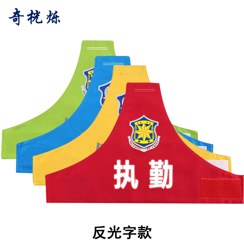 奇桄烁三角袖标反光字款个高清大图