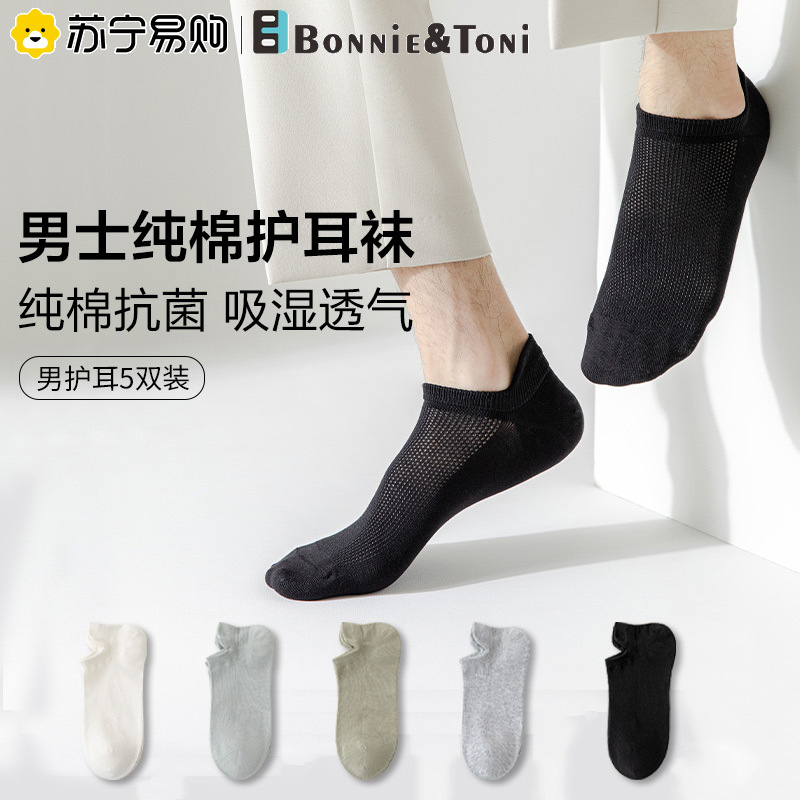 Bonnie&amp;Toni5双纯棉抗起球不掉跟男女夏透气护耳船袜子
