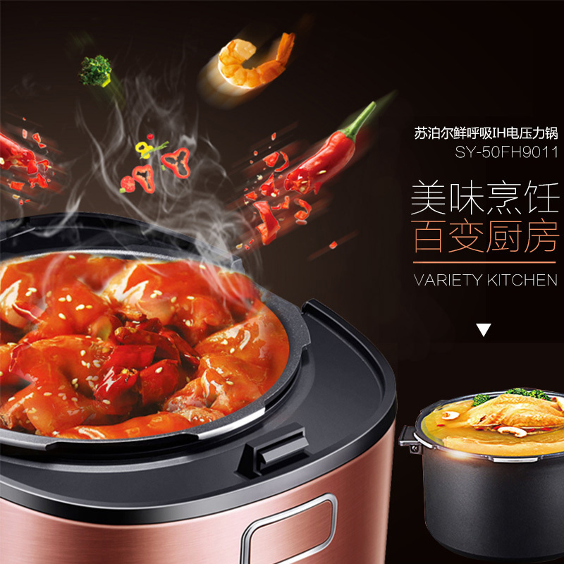 苏泊尔(SUPOR)电压力锅SY-50FH9011 5/升大容量智能电高压锅压力饭煲压力饭锅多用途不粘锅电脑触控式 单胆