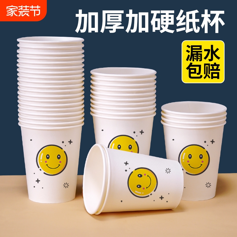 100只一次性纸杯加厚家用精品纸杯商用办公茶水杯子冷热饮奶茶茶高清大图