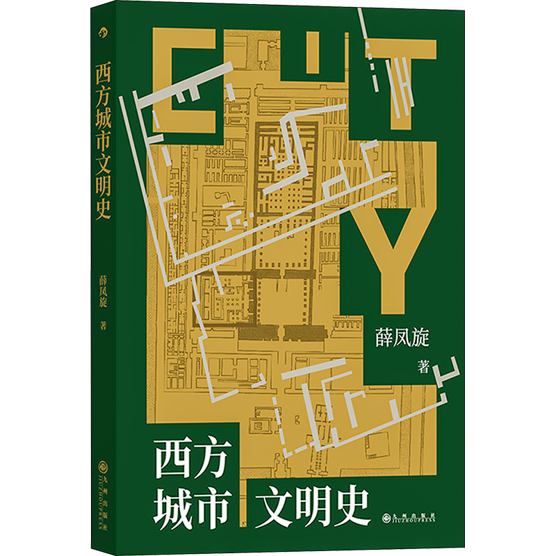【M】西方城市文明史-9787522517414