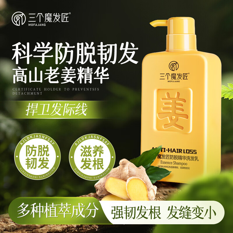 三个魔发匠 防脱精华洗发乳 强根健发控油蓬松洗发水 500ml高清大图