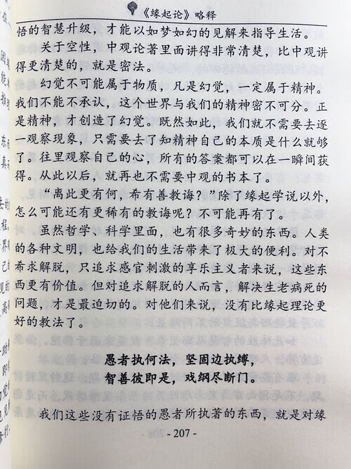 缘起赞略释 宗喀巴大师造高清大图