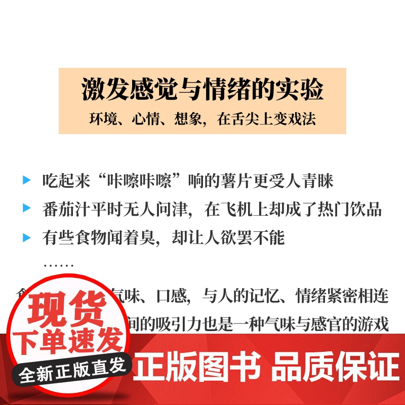 厨房里的化学家:他们为什么喜欢吃臭臭的东西?高清大图