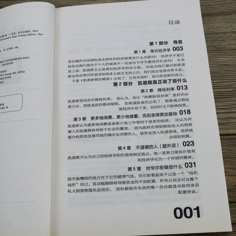[正版]经济学的真相:凯恩斯错在哪里 凯恩斯主义研究在股市遇见凯恩斯就业利息和货币通论书籍高清大图