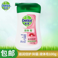 滴露(Dettol) 滋润倍护 健康抑菌 洁肤露液体香皂100g户外旅行携带