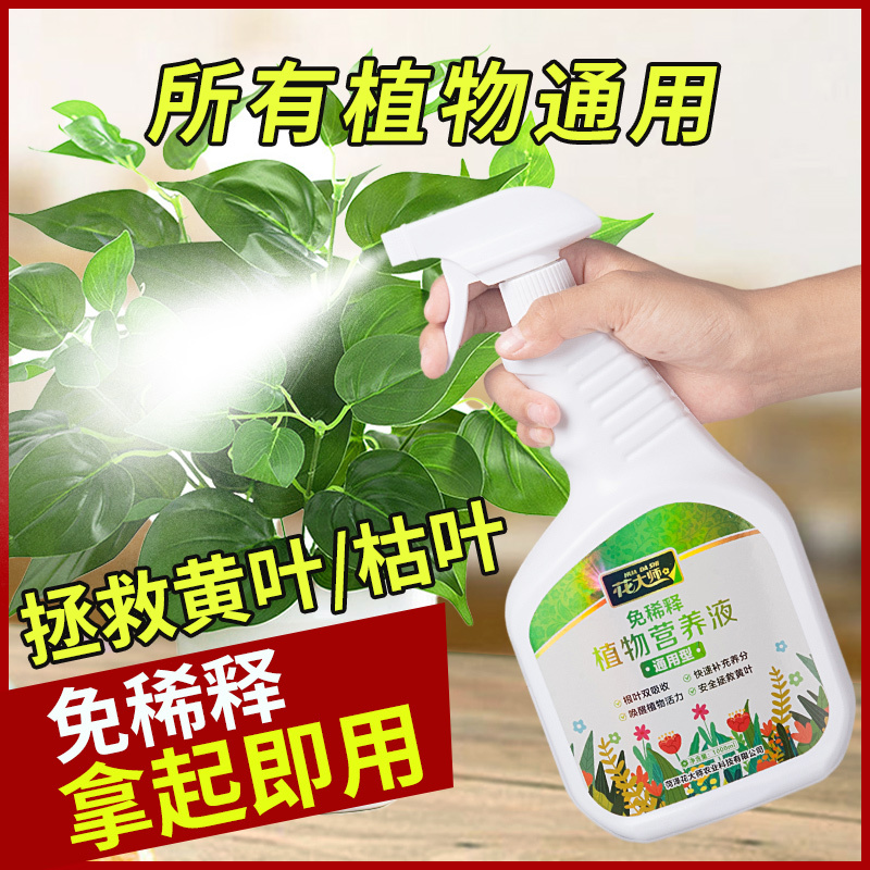 [补贴10%]营养液植物通用型养花发财树绿植花卉绿萝肥料室内盆栽叶面肥喷施
