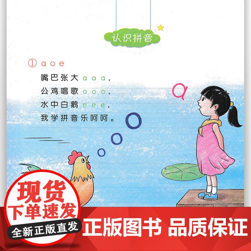 小学拼音之自然拼读适用入学前幼儿一年级学习拼音训练书小学语文汉语拼音入门声母韵母拼读练习本写字本拼音字母表字帖高清大图
