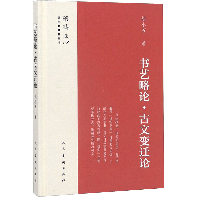 醉染图书书艺略·古变迁论9787102078908高清大图