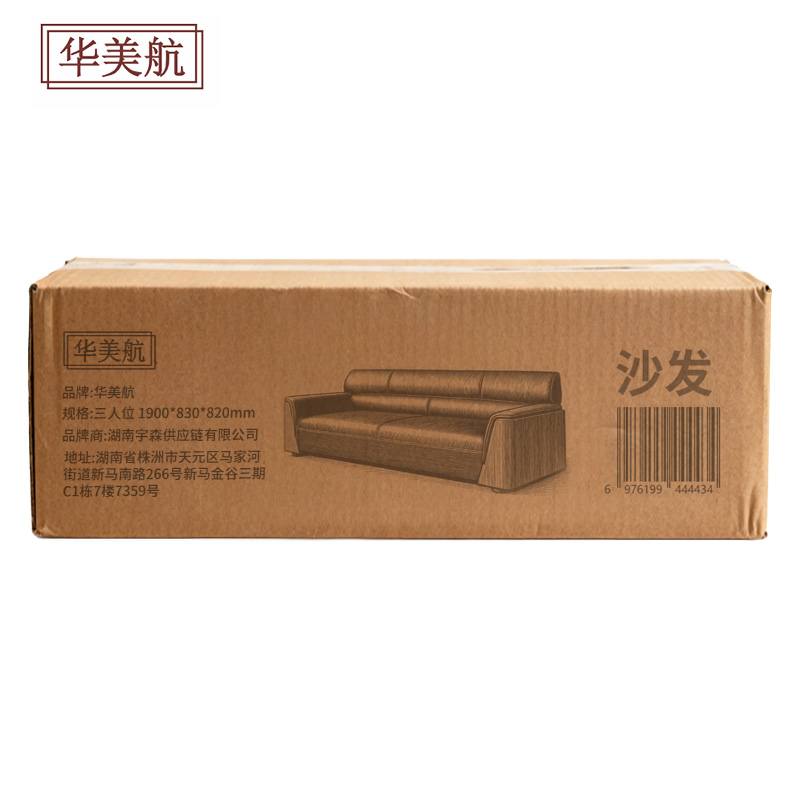 华美航 沙发 三人位1900*830*820mm张高清大图