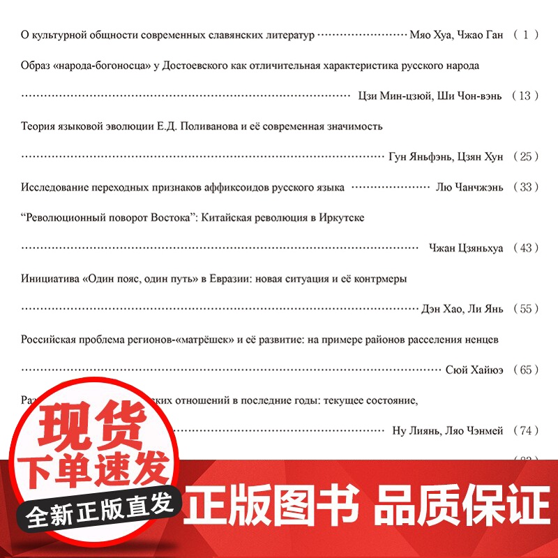 [外研社]欧亚人文研究(中俄文)(2023年第4期)高清大图