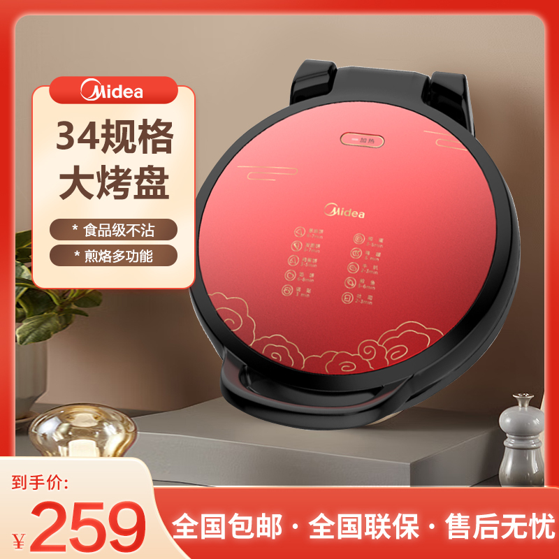 美的(Midea) 电饼铛煎饼锅家用早餐机煎烤机烙炒烤多用烙饼机深槽34CM直径自动控温悬浮式设计JKE3412