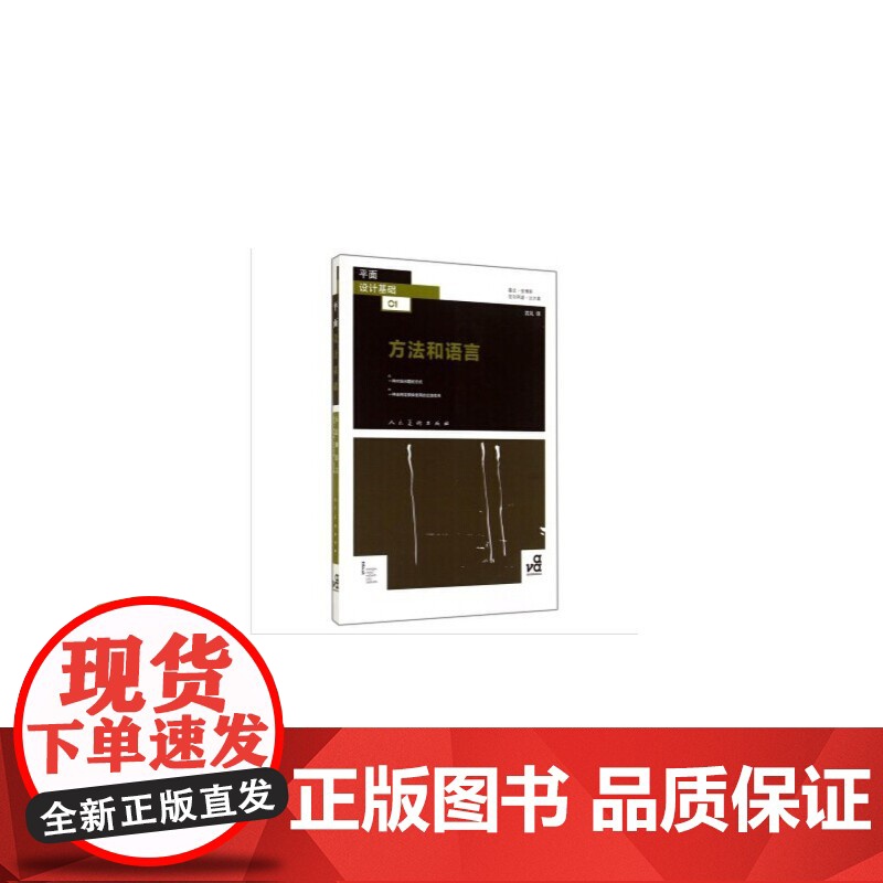 平面设计基础(方法和语言)高清大图
