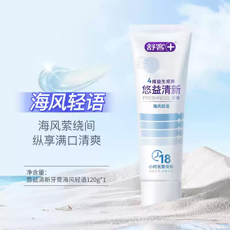 舒客牙膏悠益清新益生菌洁白牙齿清洁海风沁薄120g(包装随机)高清大图