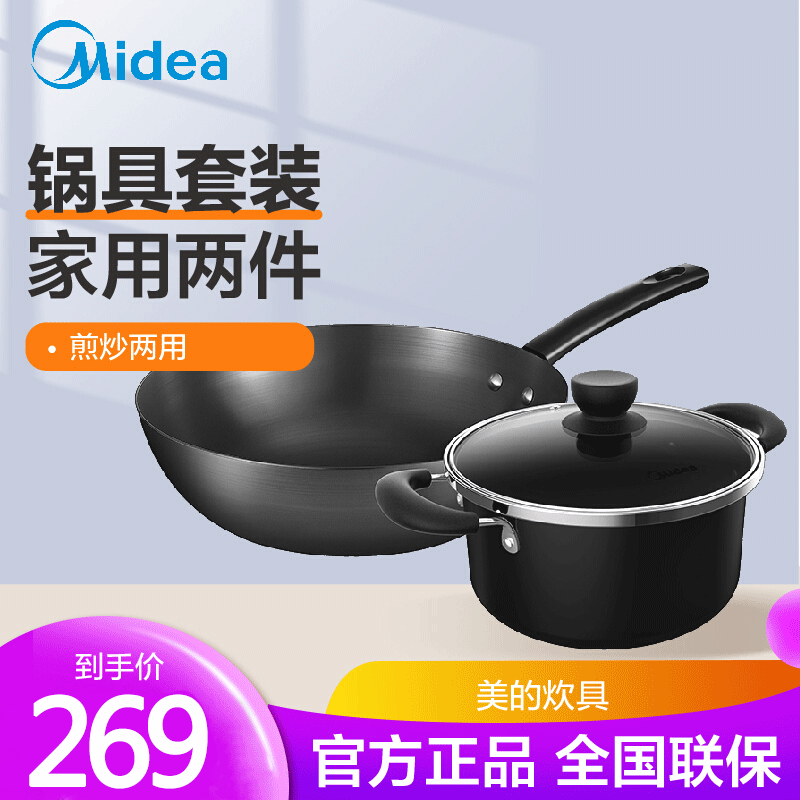 美的(Midea)锅具套装套锅家用两件套炒锅奶锅 黑色SL0203