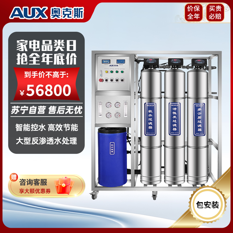 奥克斯(AUX)0.5T/h不锈钢商用开水器净水器RO反渗透饮水机大型加热直饮净水一体机公司学校办公室多人