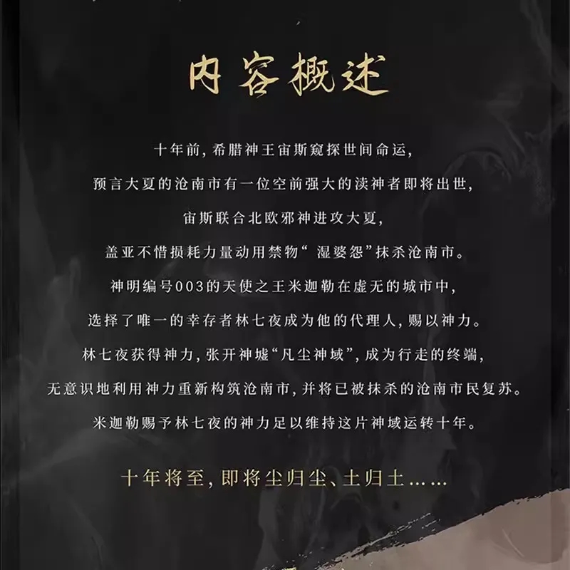 [正版]夜幕之下.2:凡尘神域 赠镭射卡+藏书票+信纸原名我在精神病院学斩神 三九音域著 玄幻言情青春文学小说 重庆高清大图