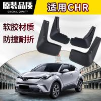 专用老新款丰田C-HR/奕泽挡泥板chr/IZOA改装品原装原厂前后轮档皮瓦