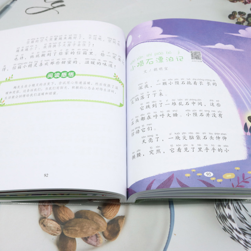 成长故事 [正版]成长故事高清大图