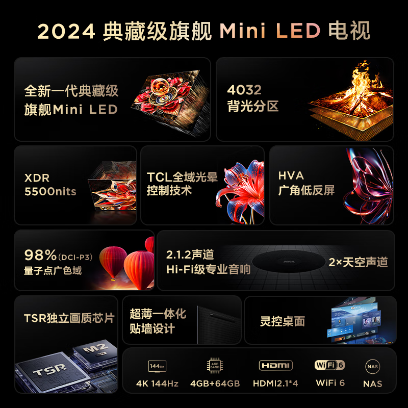 TCL电视 98Q10K Pro 98英寸 Mini LED 5184分区 XDR 5500nits QLED量子点电视