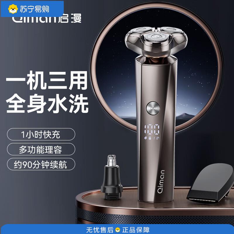 启漫 男士便携旅行全身水洗电动剃须刀 QM8002